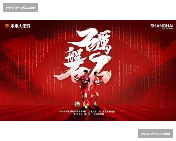 国安对阵上港焦点大战球票开售观赛指南全解析热血主场抢票攻略